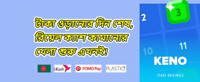 বন্ধু রেফার করুন বোনাস promotion banner