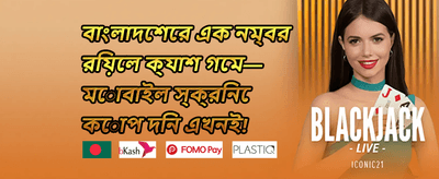 স্পেশাল ক্যাশব্যাক অফার promotion
